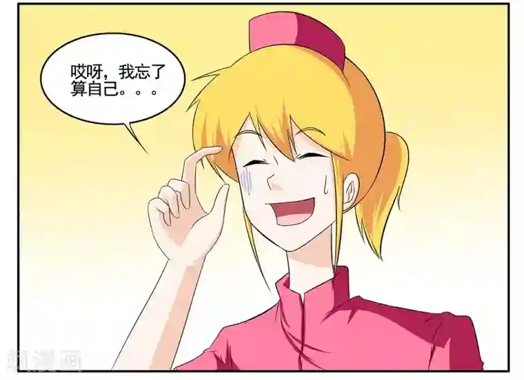 垫底特工第62话 这个特工数学不太好