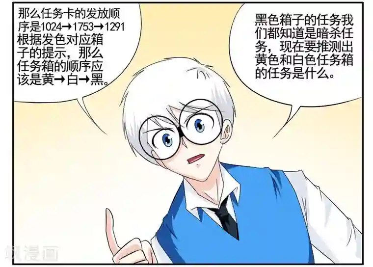 垫底特工第63话 开始就拿错的任务箱