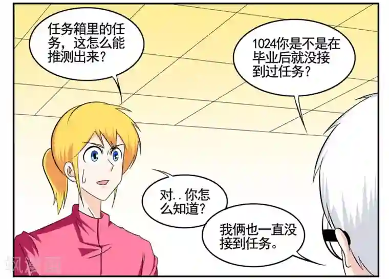 垫底特工第63话 开始就拿错的任务箱