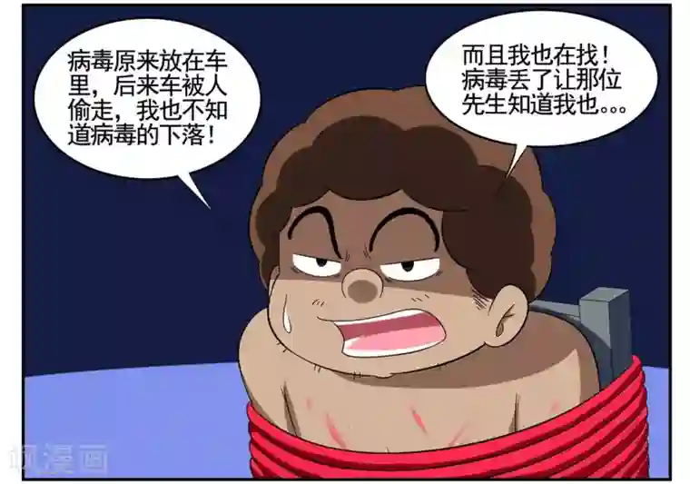 垫底特工第64话 找到病毒迁出大秘密