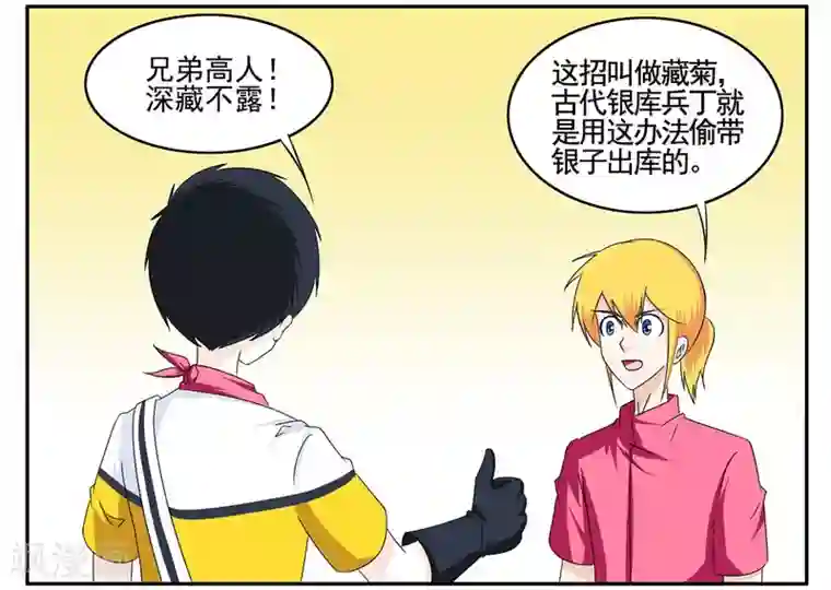 垫底特工第64话 找到病毒迁出大秘密