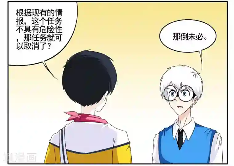 垫底特工第64话 找到病毒迁出大秘密