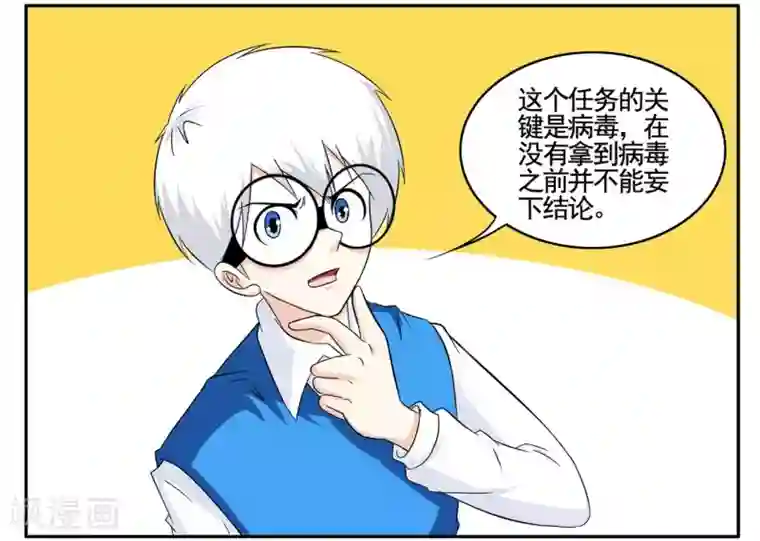 垫底特工第64话 找到病毒迁出大秘密