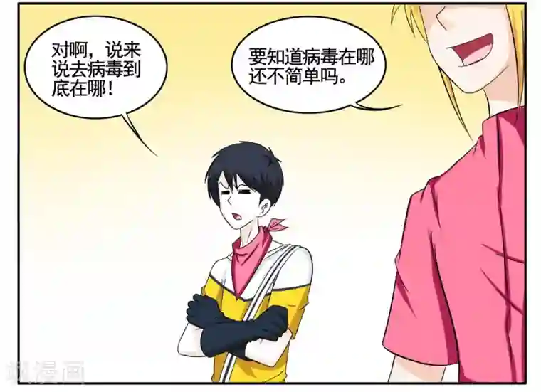 垫底特工第64话 找到病毒迁出大秘密