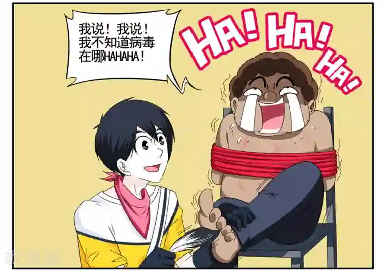 垫底特工第64话 找到病毒迁出大秘密
