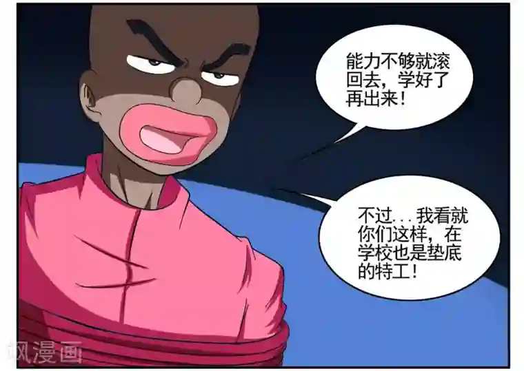 垫底特工第65话 市区内限速严禁飙车