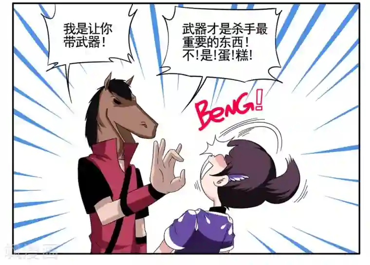 垫底特工第66话 今晚这个杀手有点甜