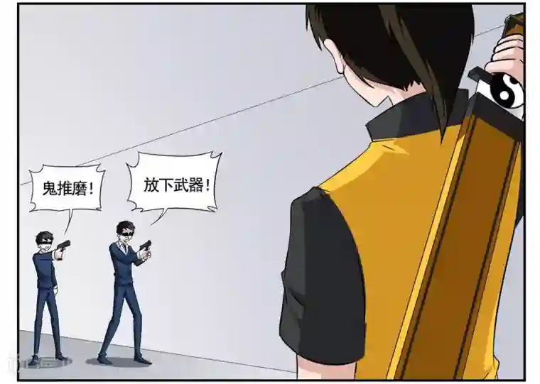 垫底特工第67话 贫道鬼推磨一心道人