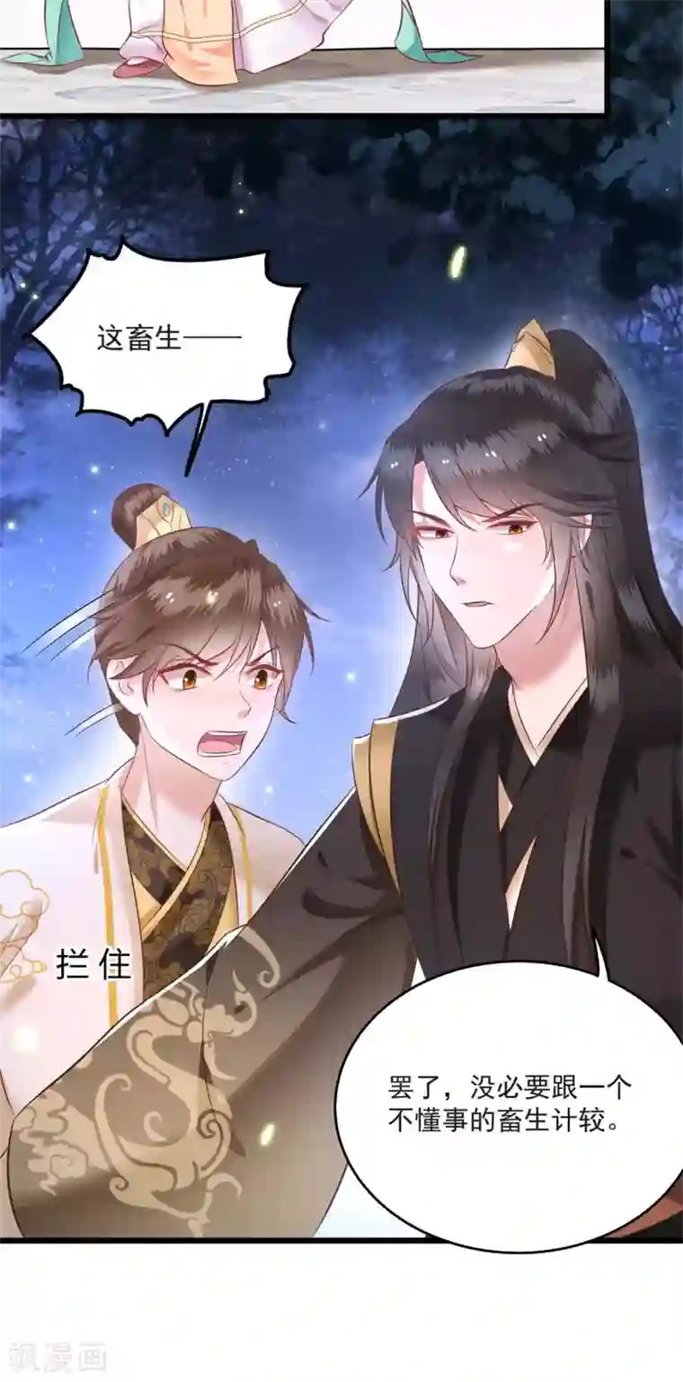 这个王妃路子野第7话 还搁这哔哔赖赖