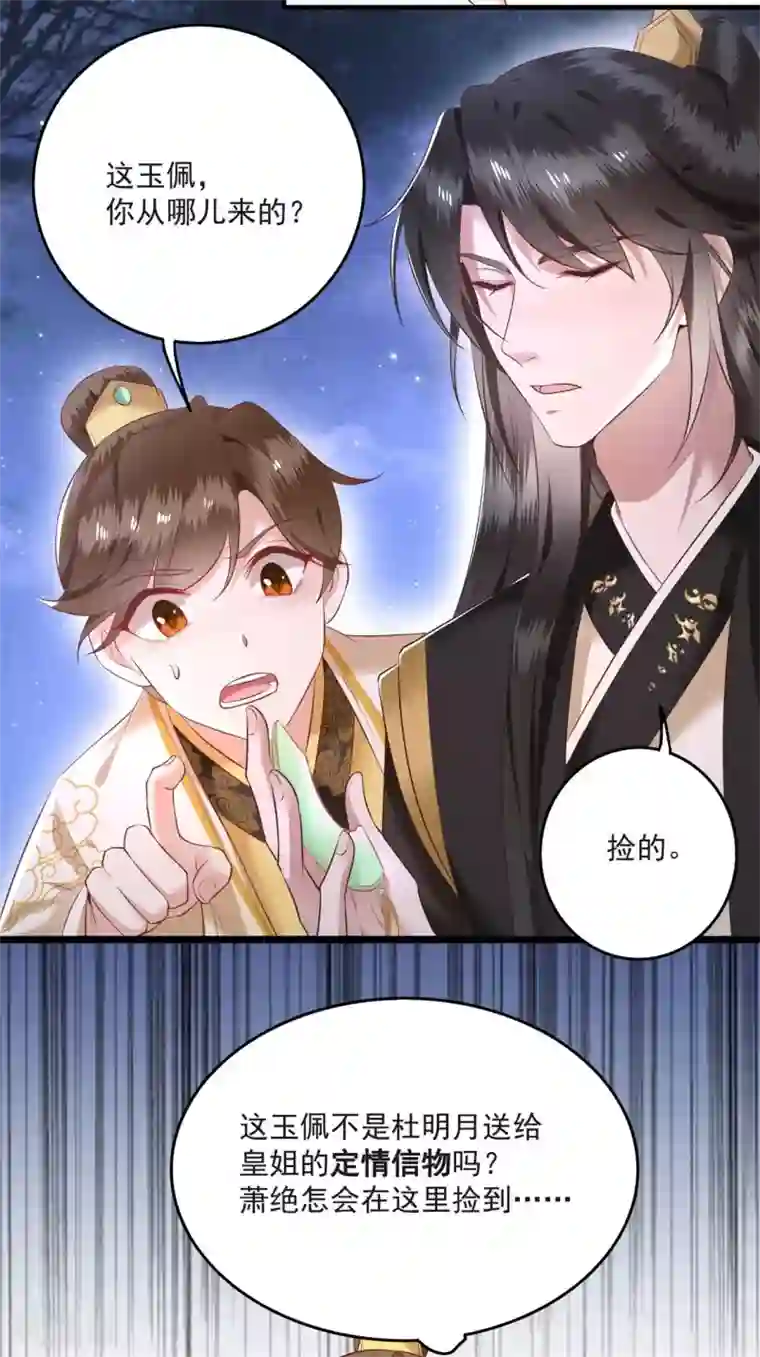 这个王妃路子野第7话 还搁这哔哔赖赖