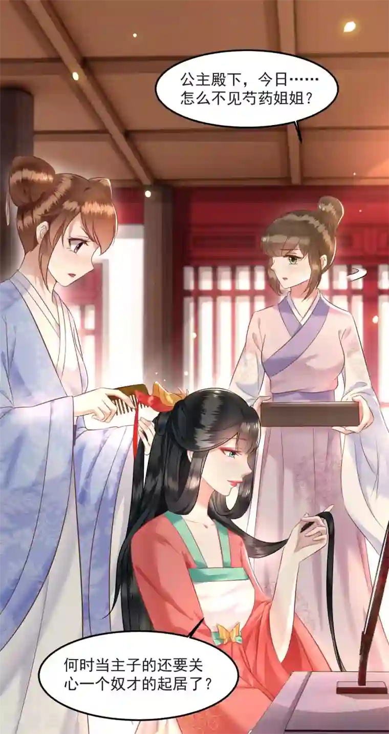 这个王妃路子野第8话 本座给了钱的！