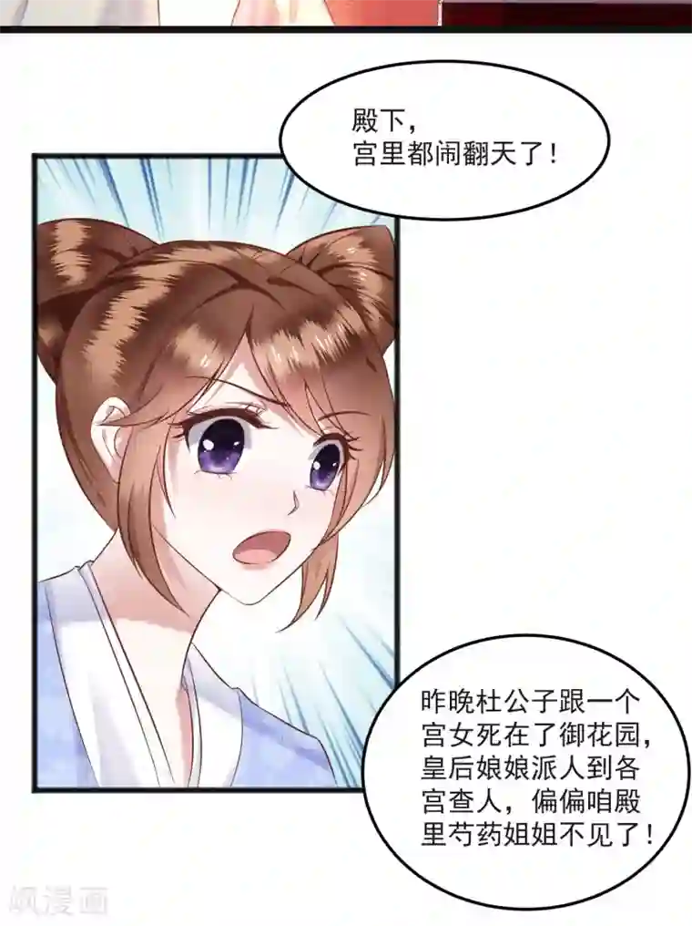 这个王妃路子野第8话 本座给了钱的！