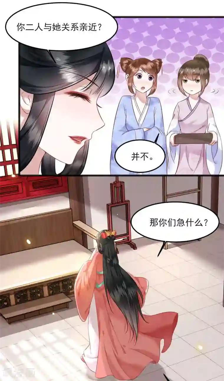 这个王妃路子野第8话 本座给了钱的！