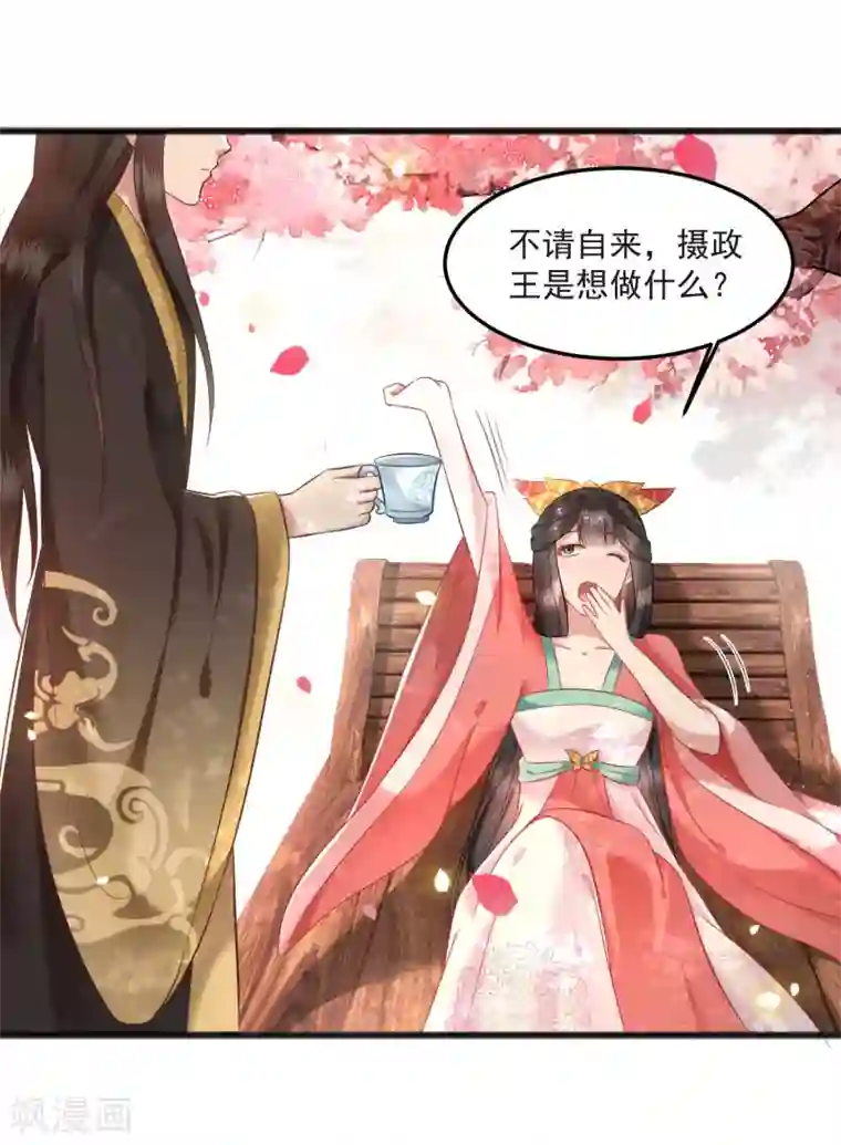 这个王妃路子野第8话 本座给了钱的！