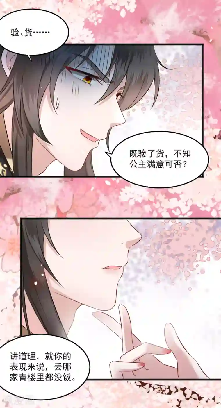 这个王妃路子野第8话 本座给了钱的！