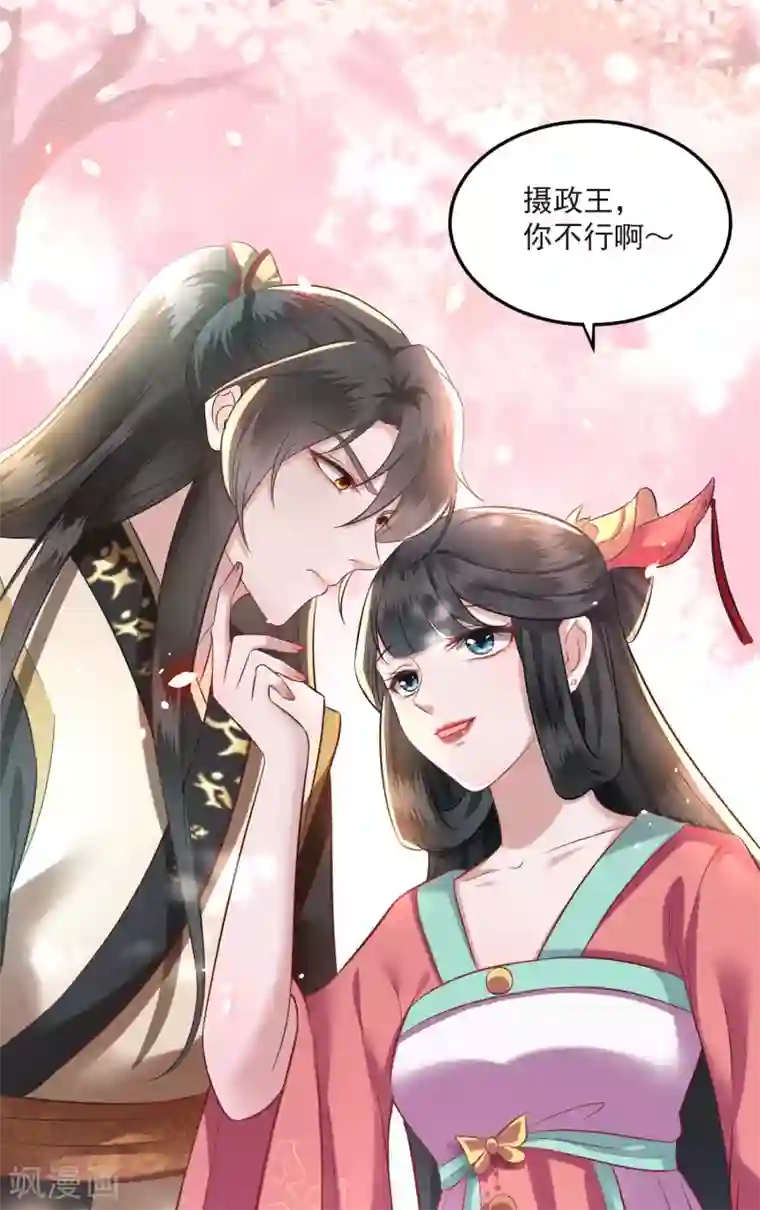 这个王妃路子野第8话 本座给了钱的！