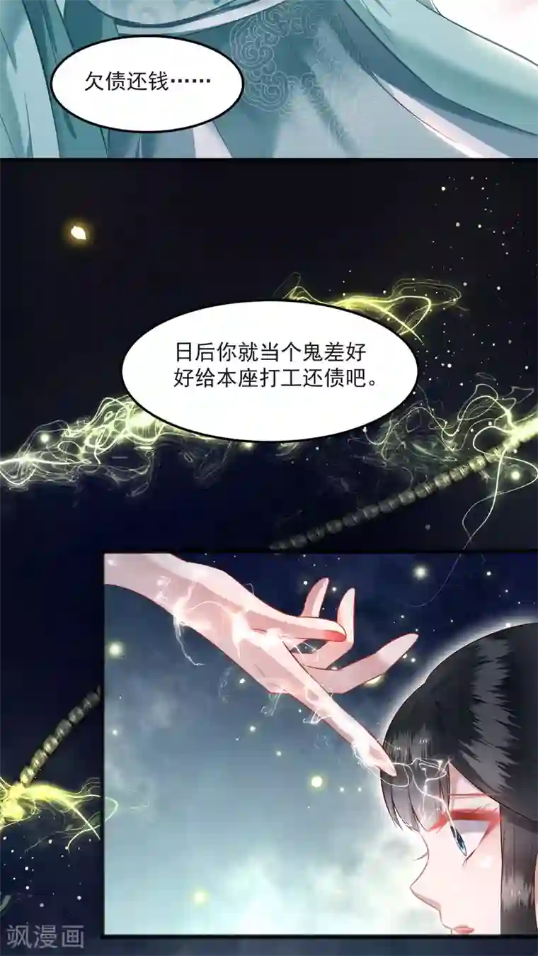 这个王妃路子野第8话 本座给了钱的！