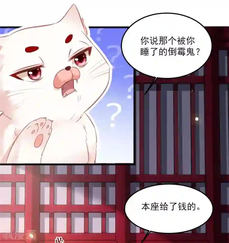 这个王妃路子野第8话 本座给了钱的！