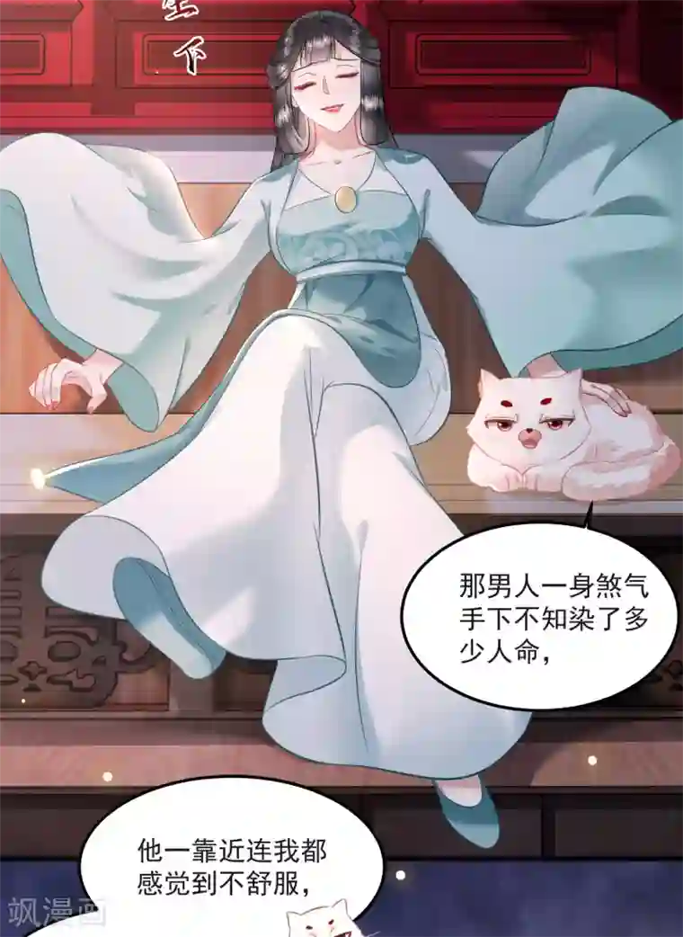 这个王妃路子野第8话 本座给了钱的！