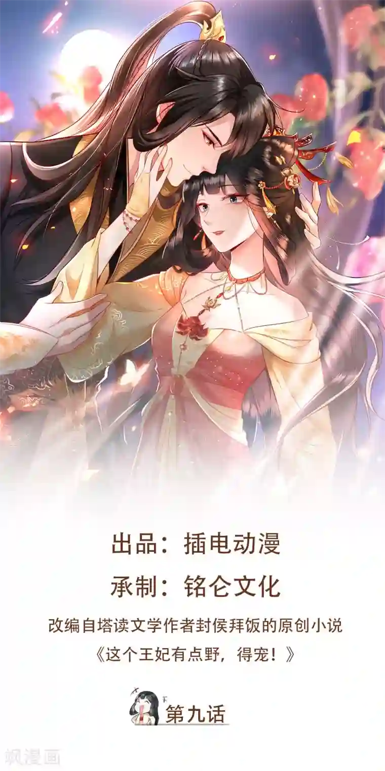 这个王妃路子野第9话 抱着舒服吗？