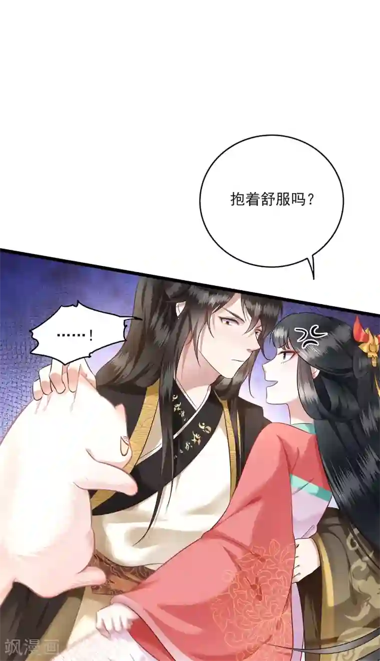 这个王妃路子野第9话 抱着舒服吗？