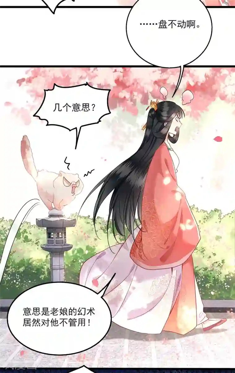 这个王妃路子野第9话 抱着舒服吗？