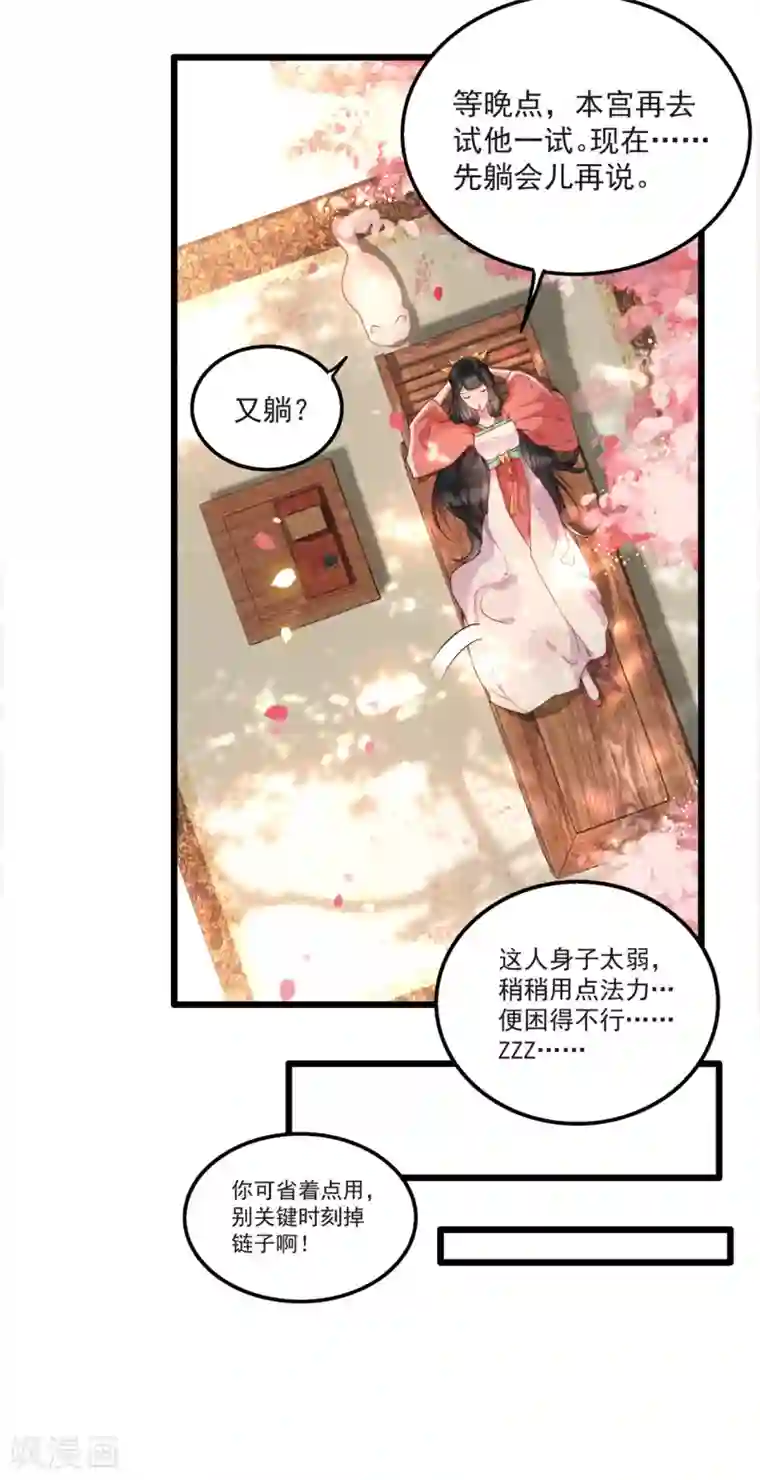 这个王妃路子野第9话 抱着舒服吗？