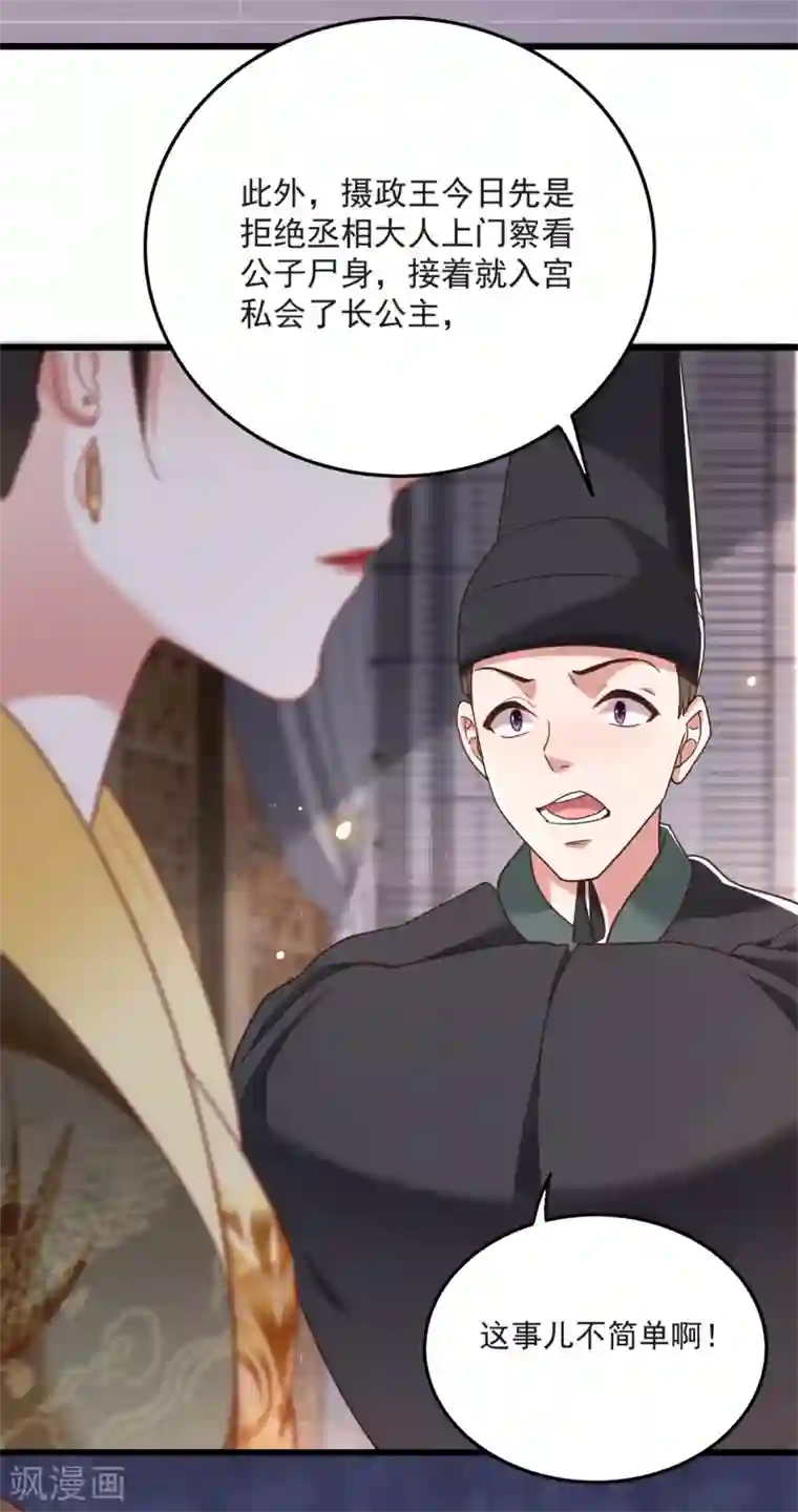 这个王妃路子野第9话 抱着舒服吗？