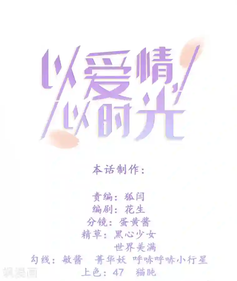 以爱情以时光第19话 谢错人