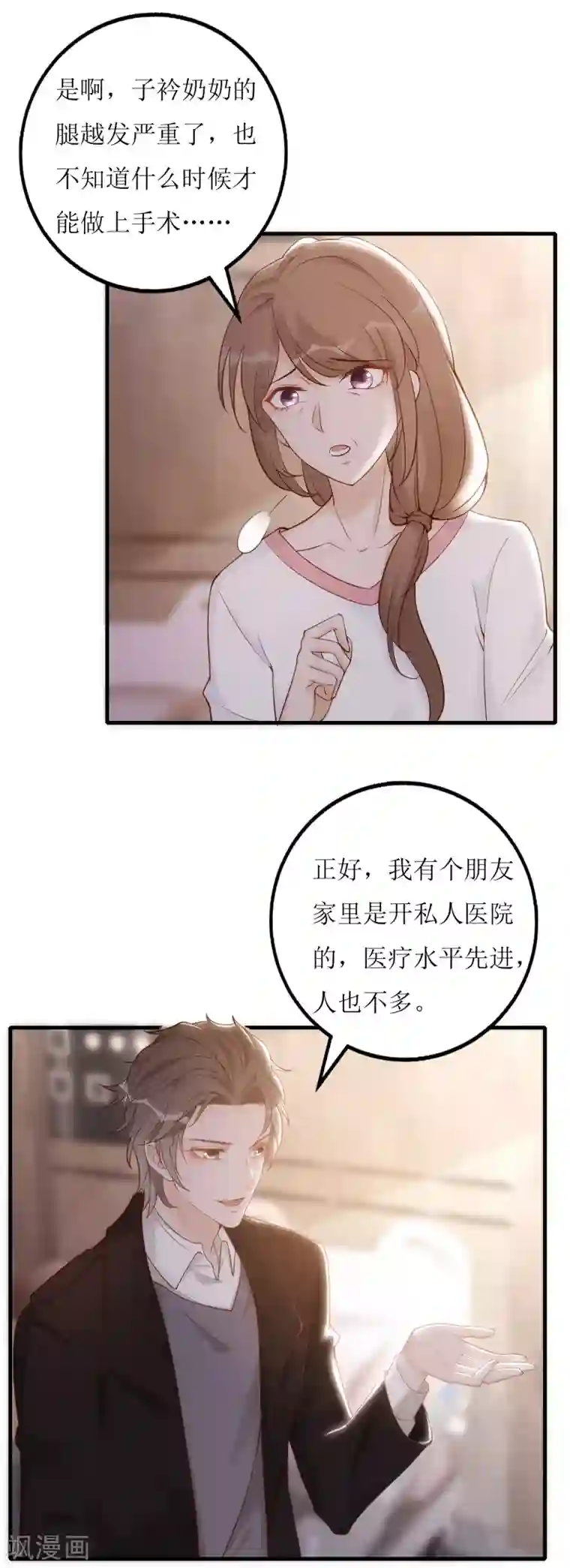 以爱情以时光第20话 私人医院