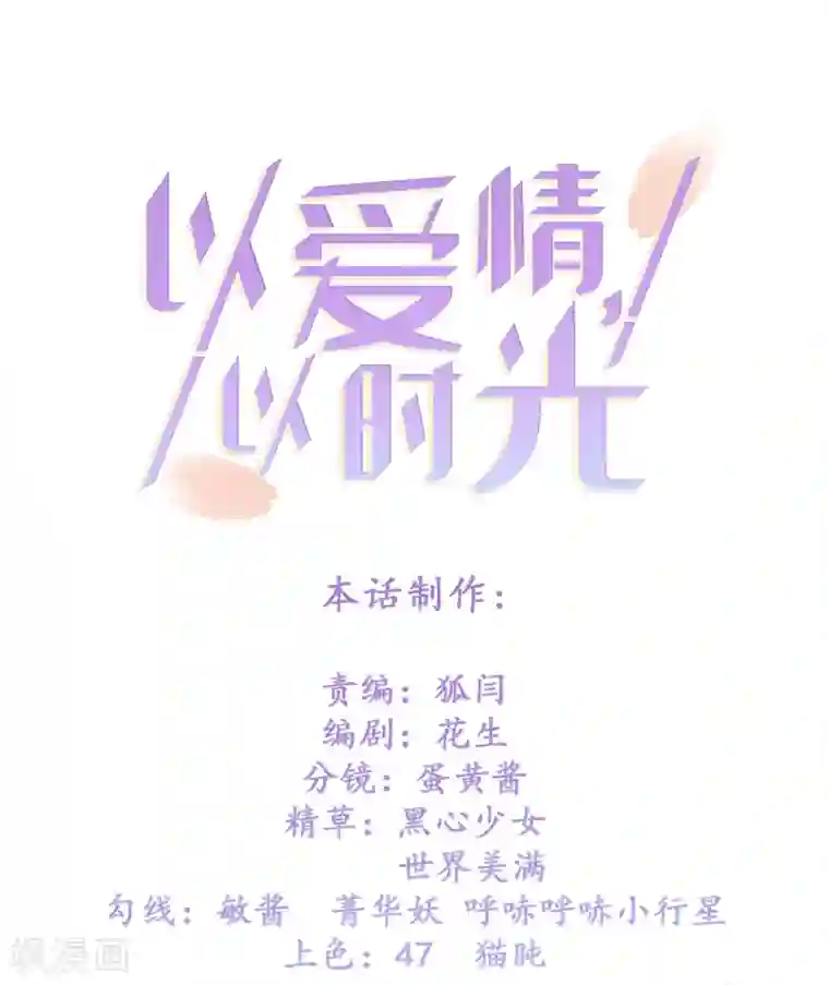 以爱情以时光第20话 私人医院