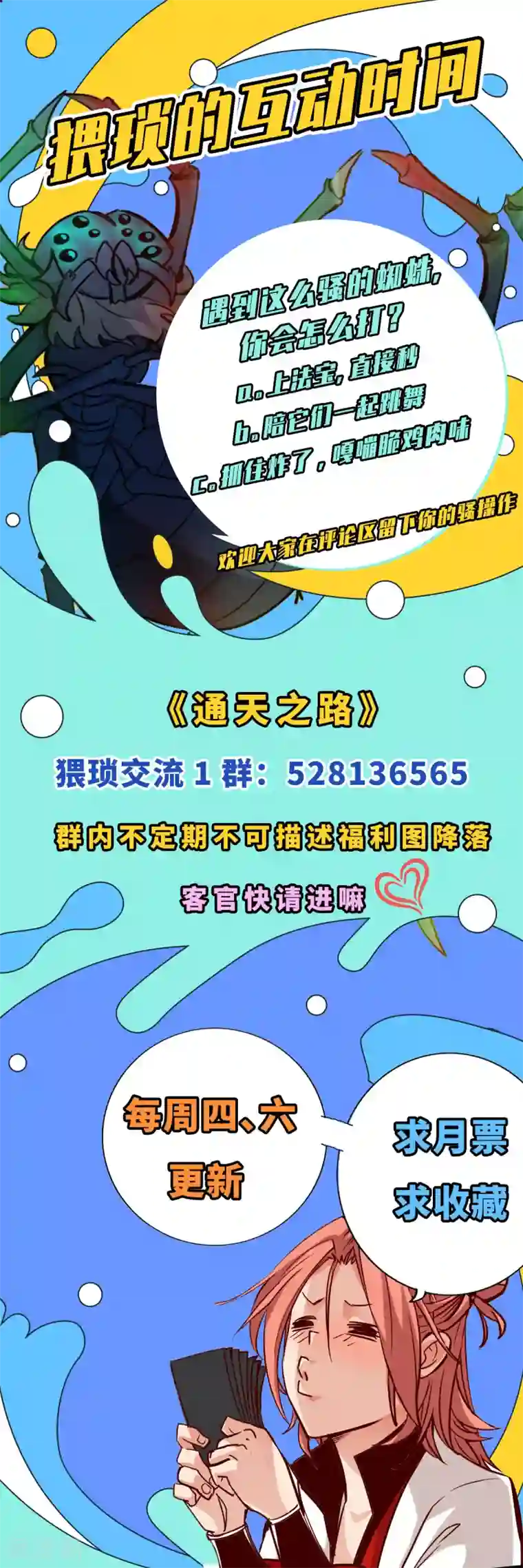 通天之路第10话