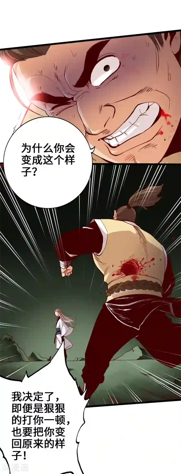 通天之路第11话