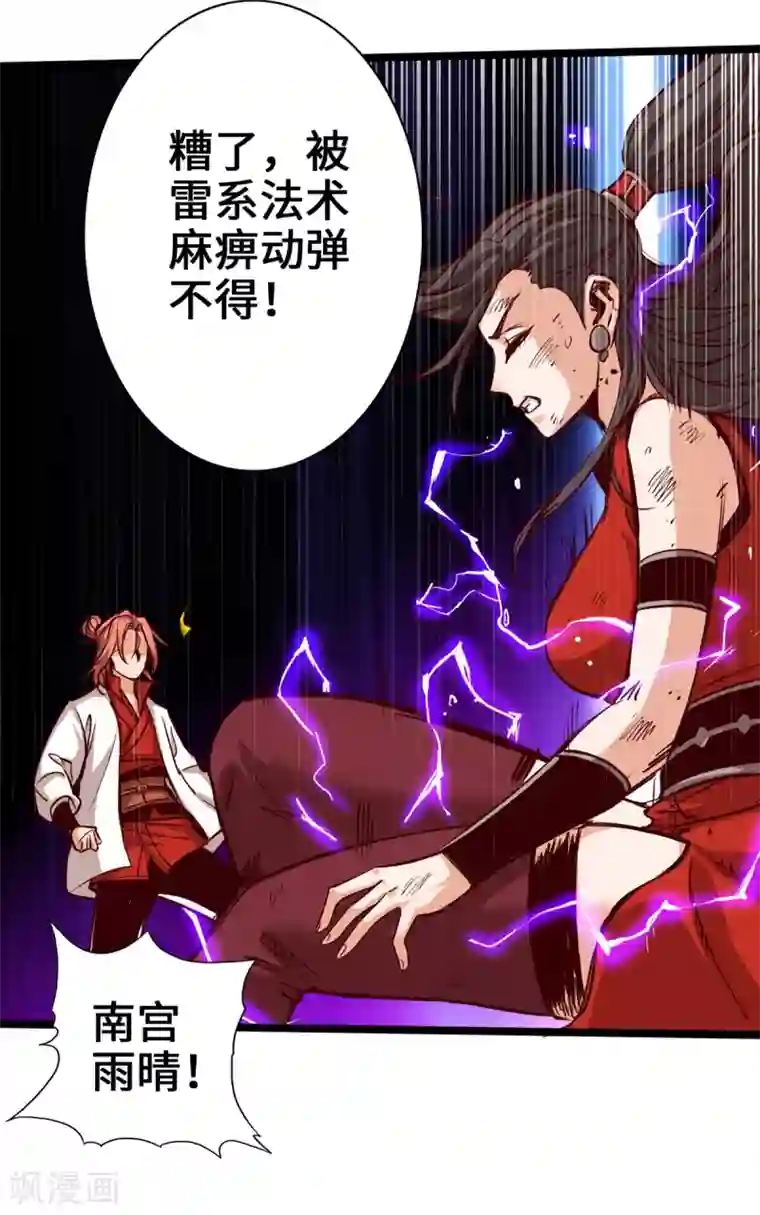 通天之路第11话