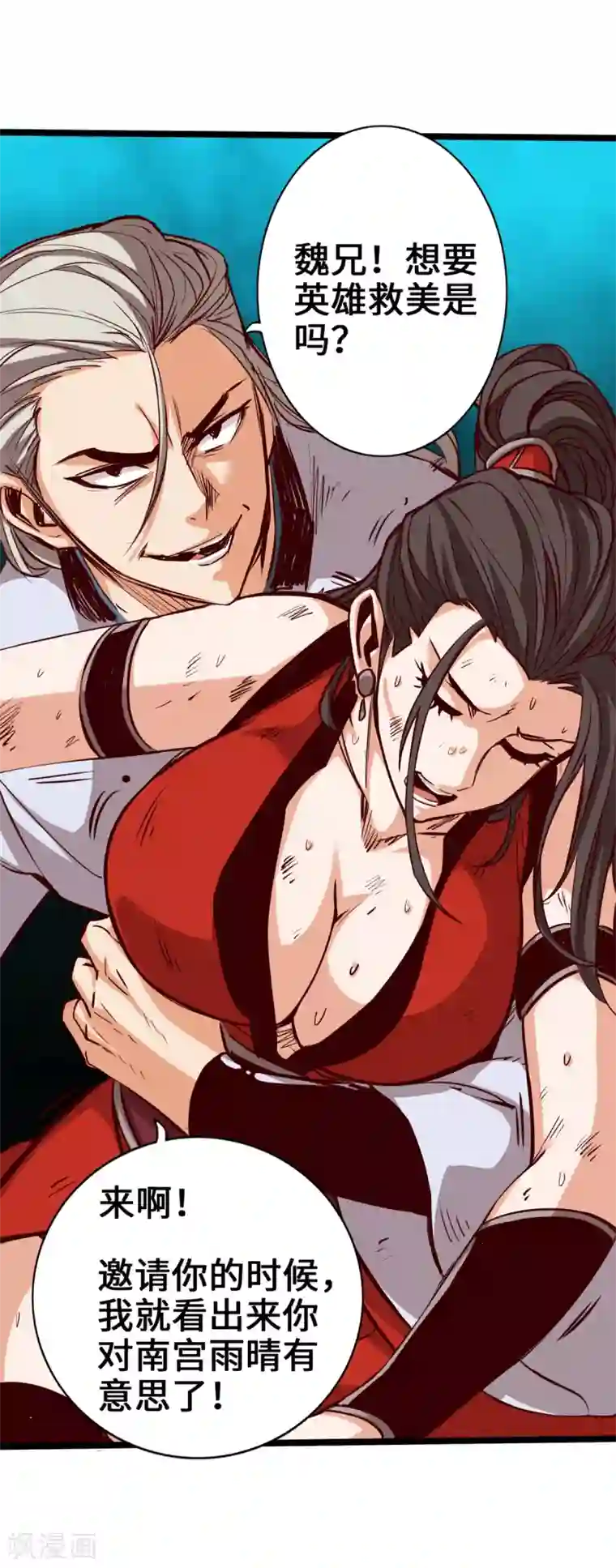 通天之路第11话