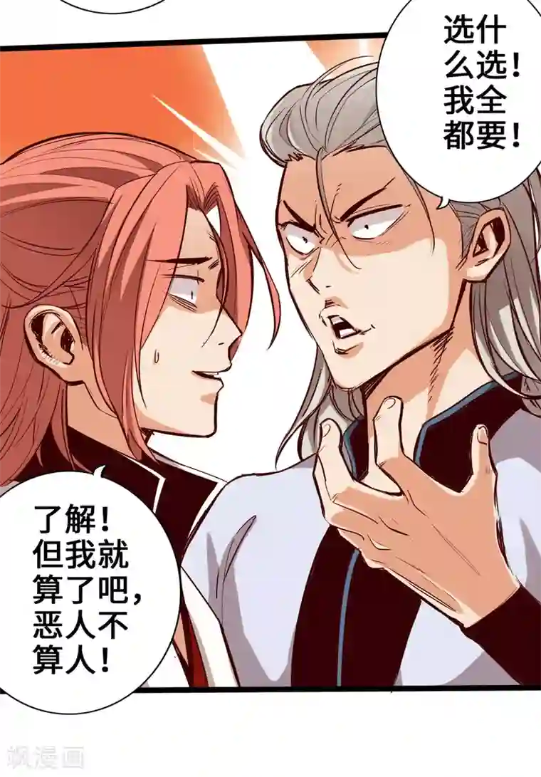 通天之路第11话