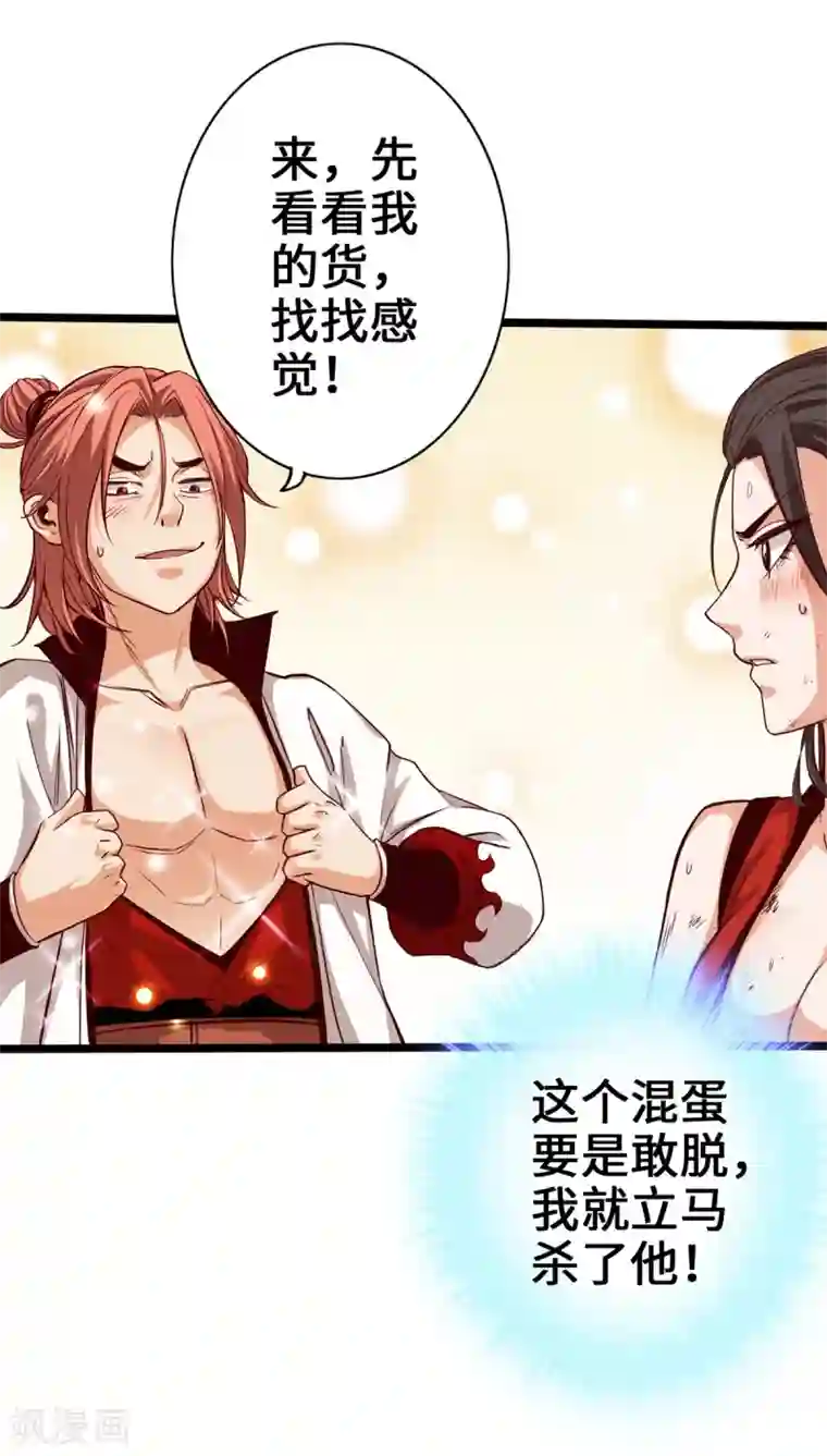 通天之路第11话