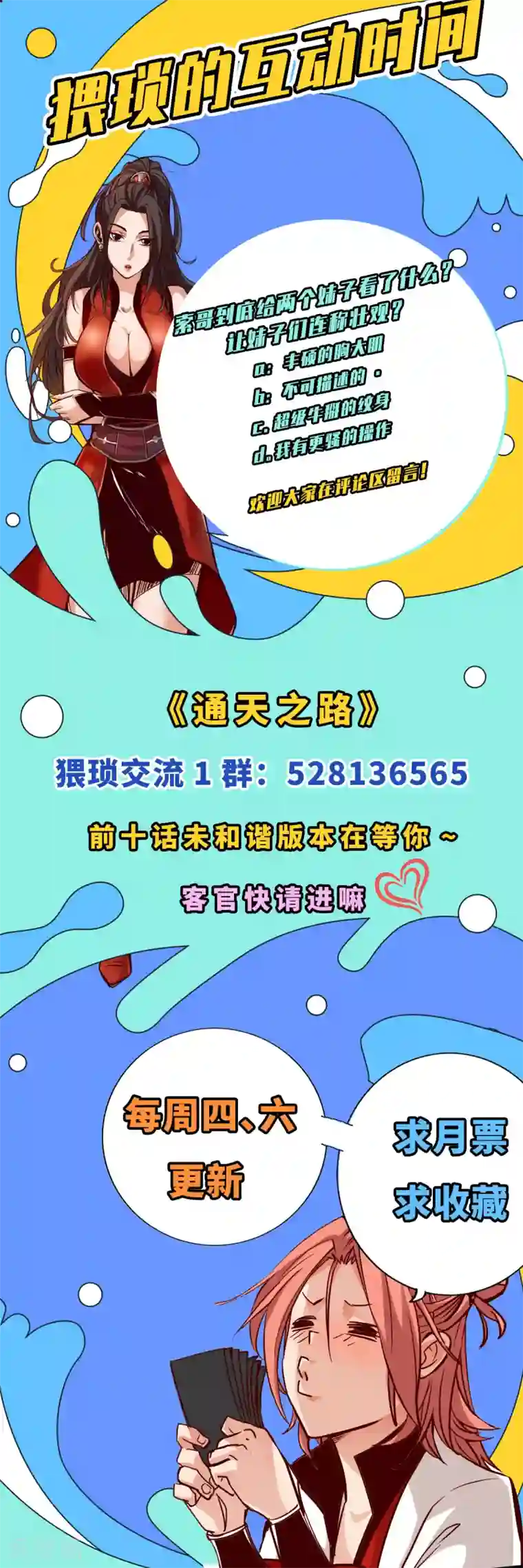 通天之路第11话