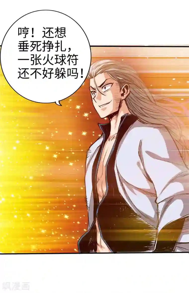 通天之路第12话