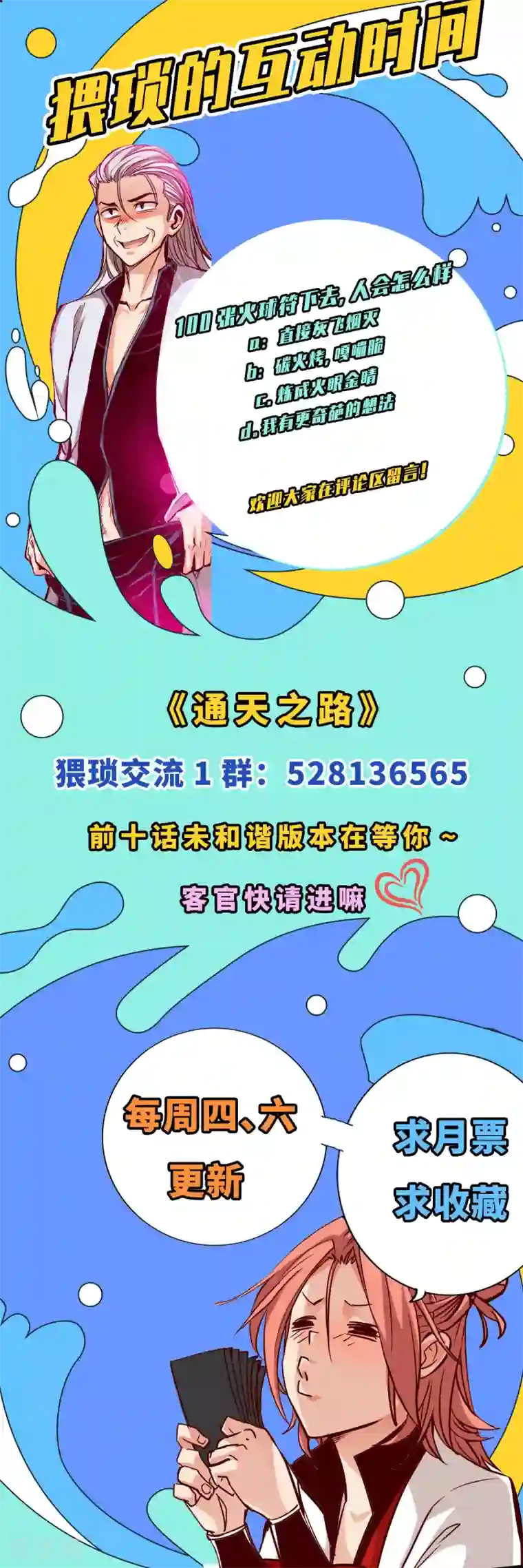 通天之路第12话