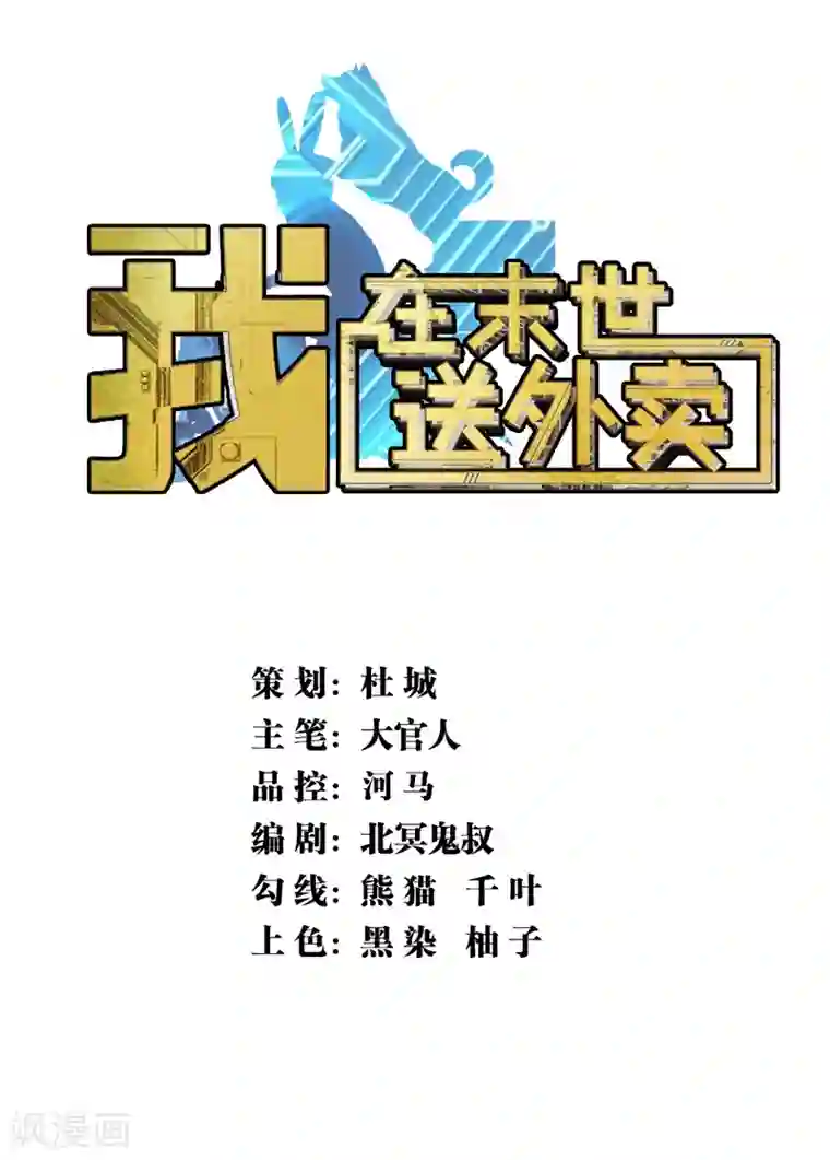 我在末世送外卖第18话 战斗技能