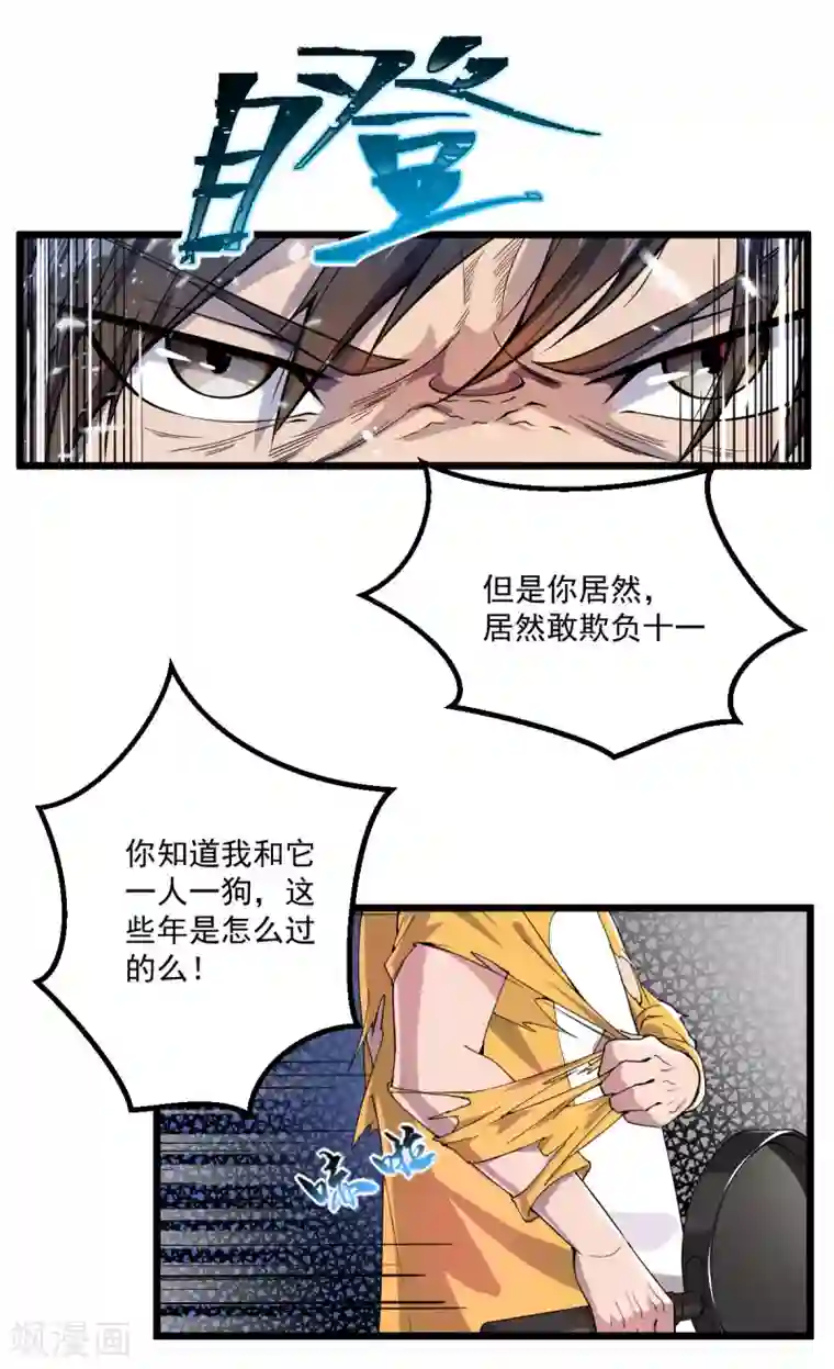 我在末世送外卖第18话 战斗技能