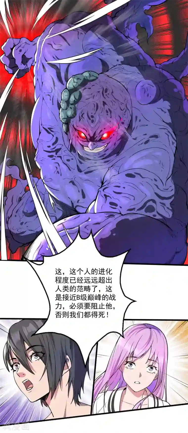 我在末世送外卖第18话 战斗技能