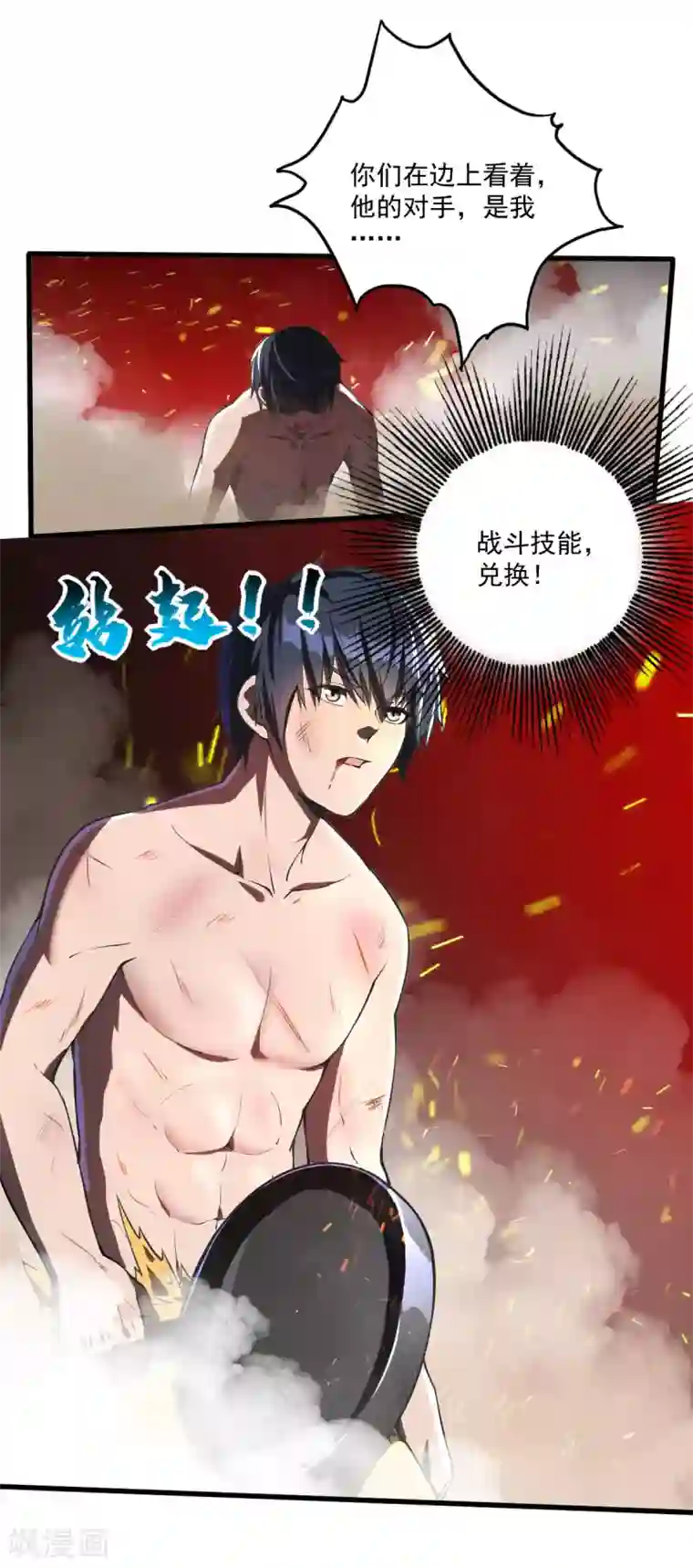 我在末世送外卖第18话 战斗技能