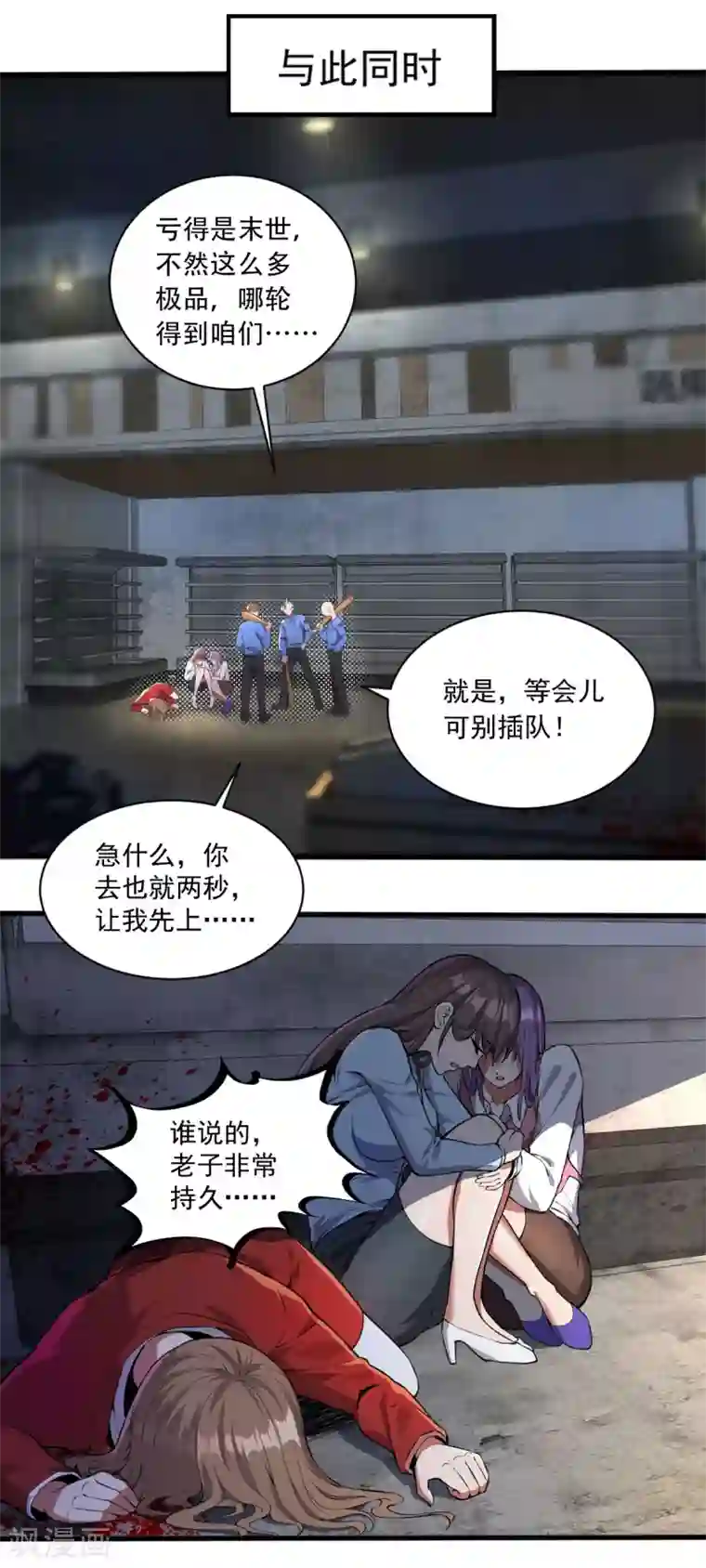 我在末世送外卖第19话 反派登场