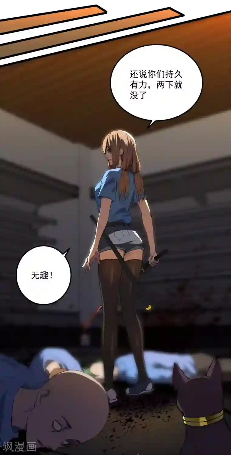 我在末世送外卖第19话 反派登场