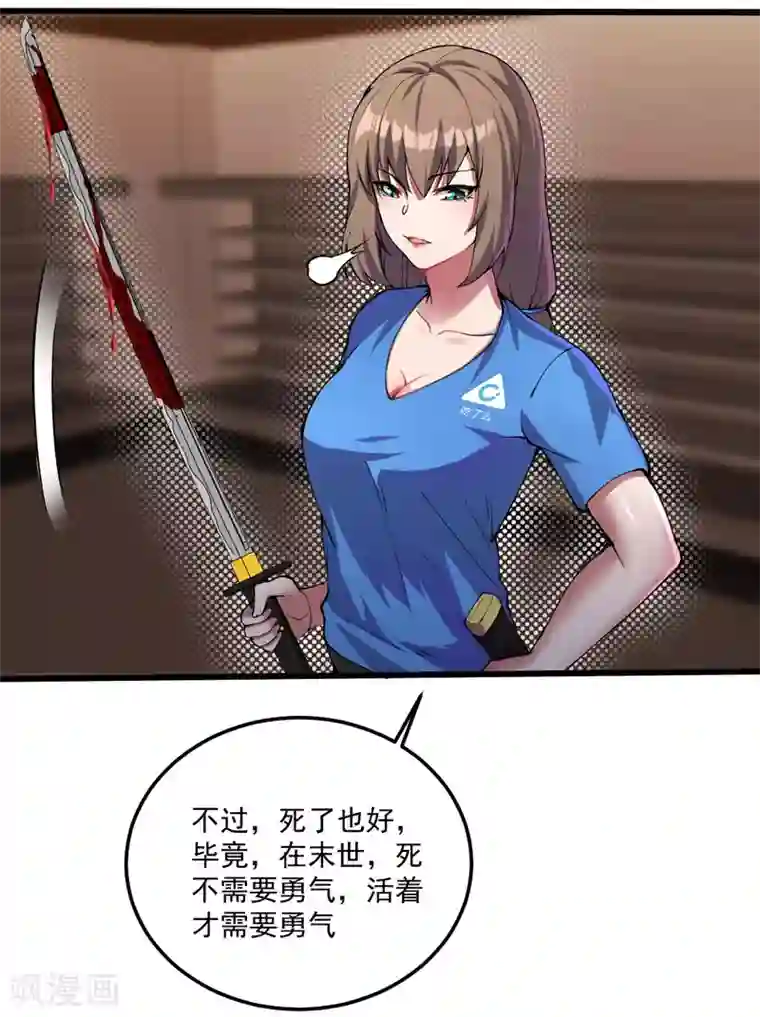 我在末世送外卖第19话 反派登场