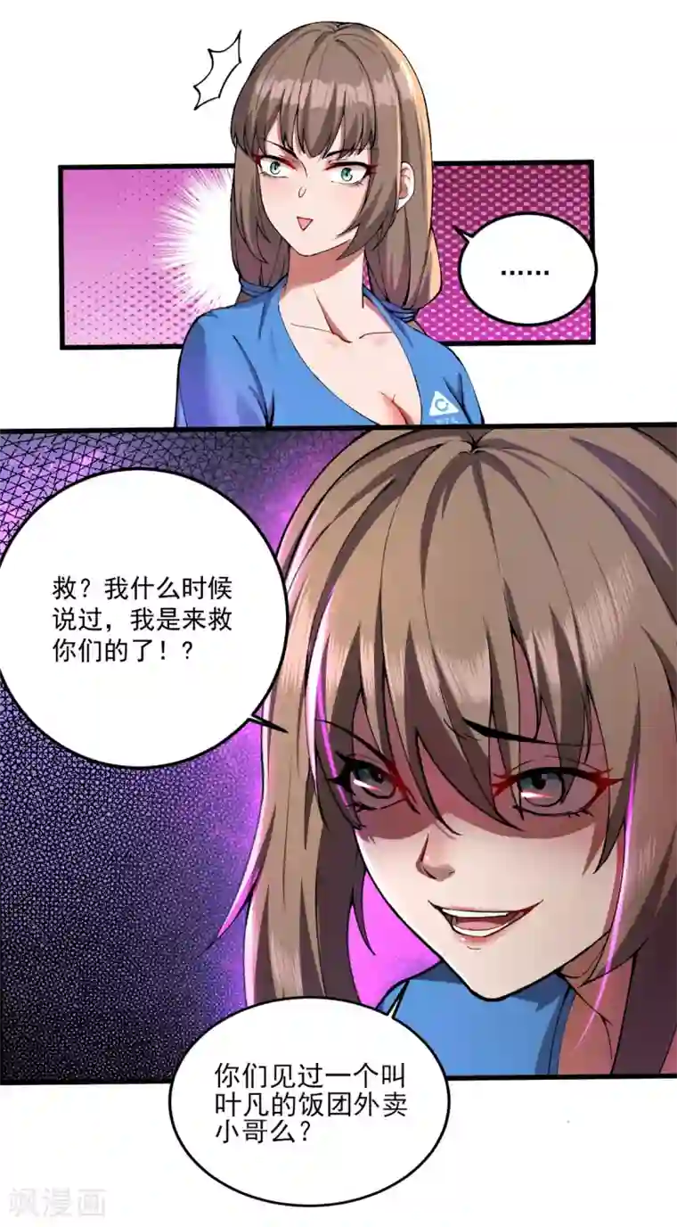 我在末世送外卖第19话 反派登场