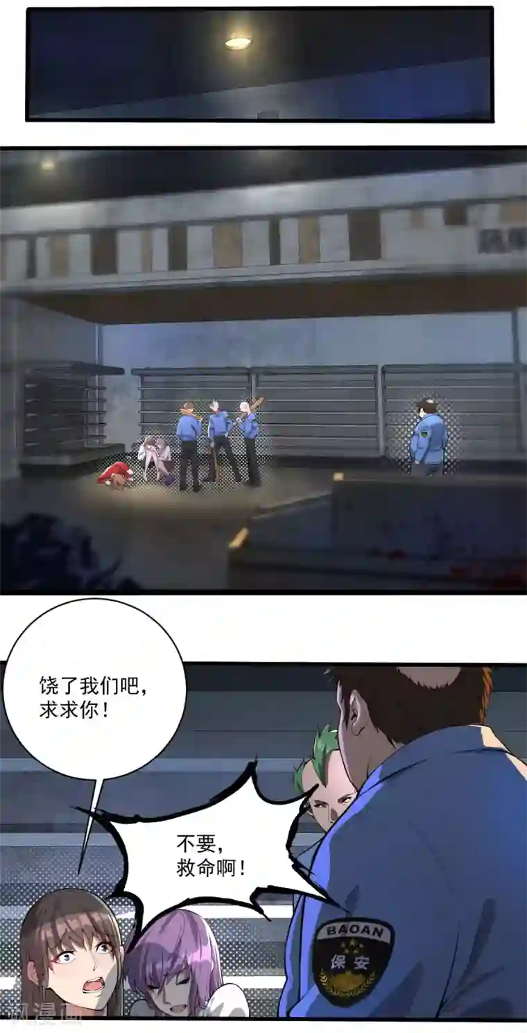 我在末世送外卖第19话 反派登场
