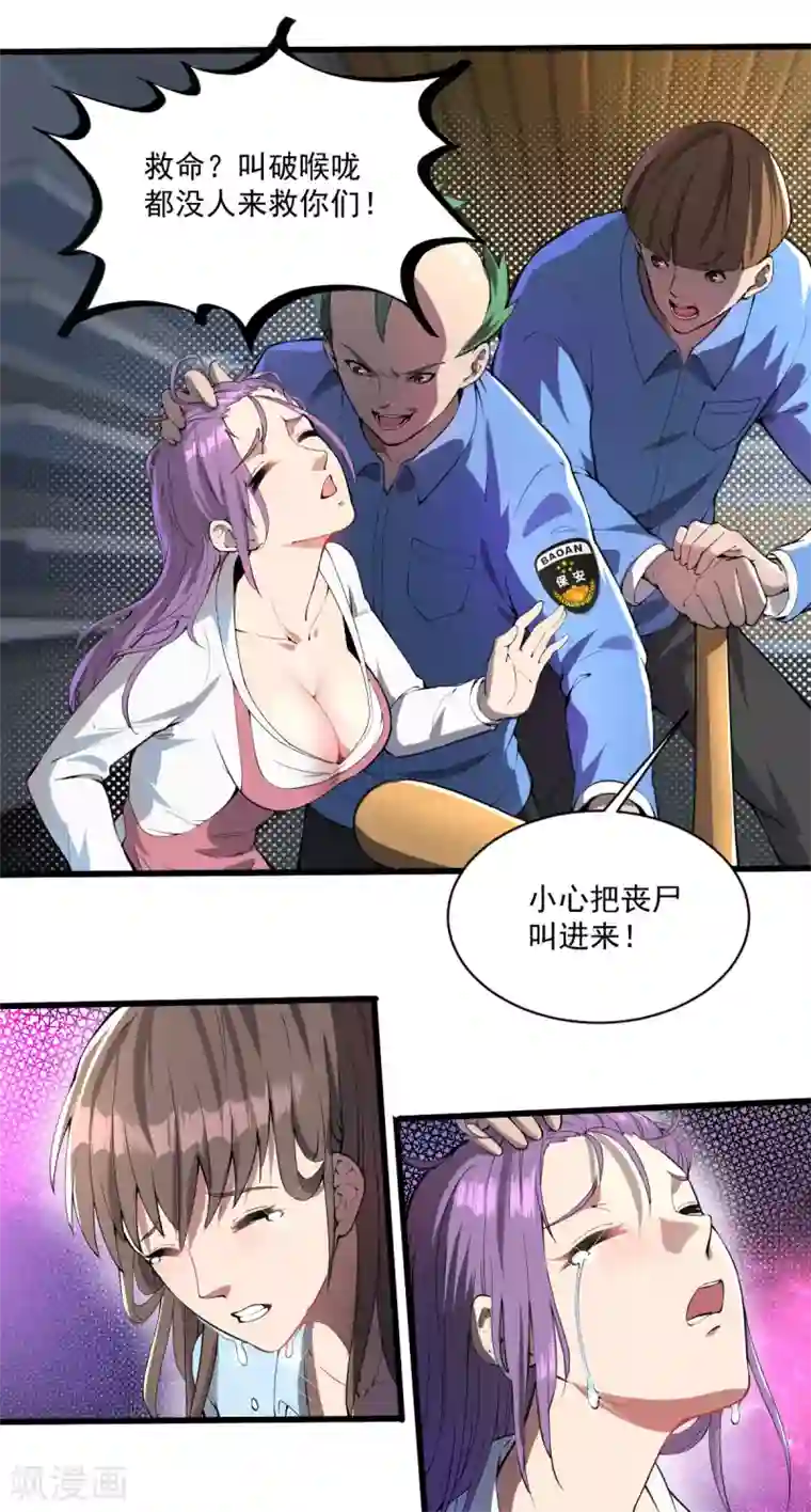 我在末世送外卖第19话 反派登场
